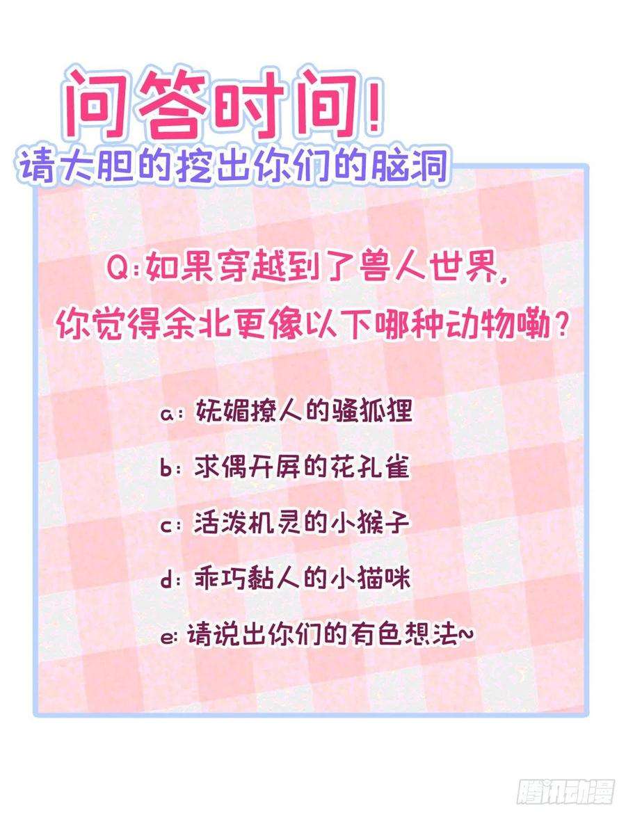 又被男神撩上热搜161话 证据，都是伪造的！