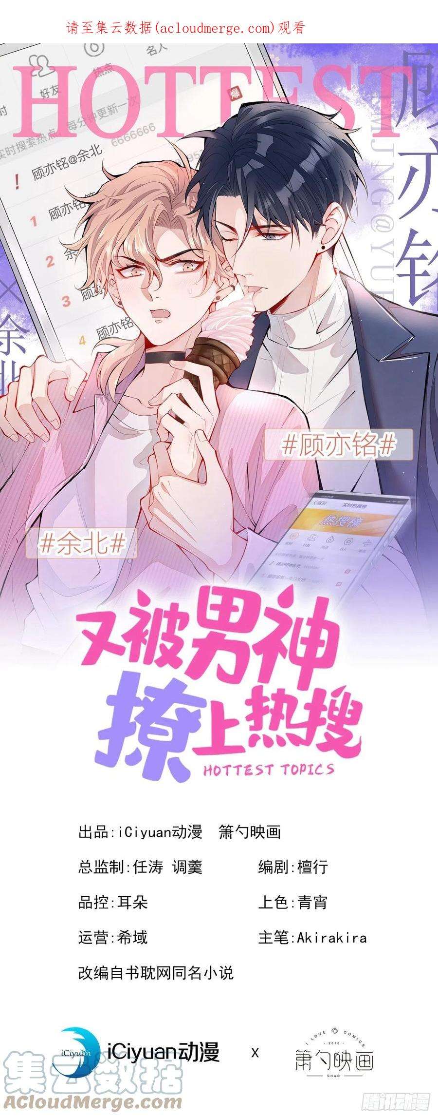 又被男神撩上热搜兽耳番外·上