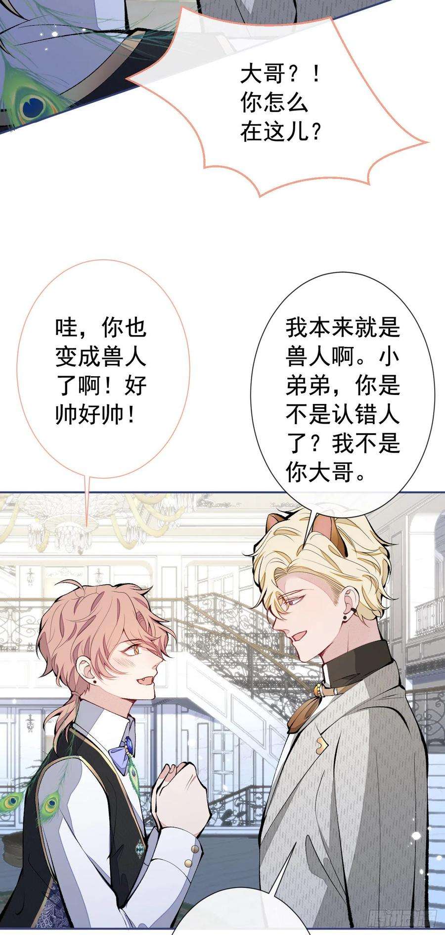 又被男神撩上热搜兽耳番外·上