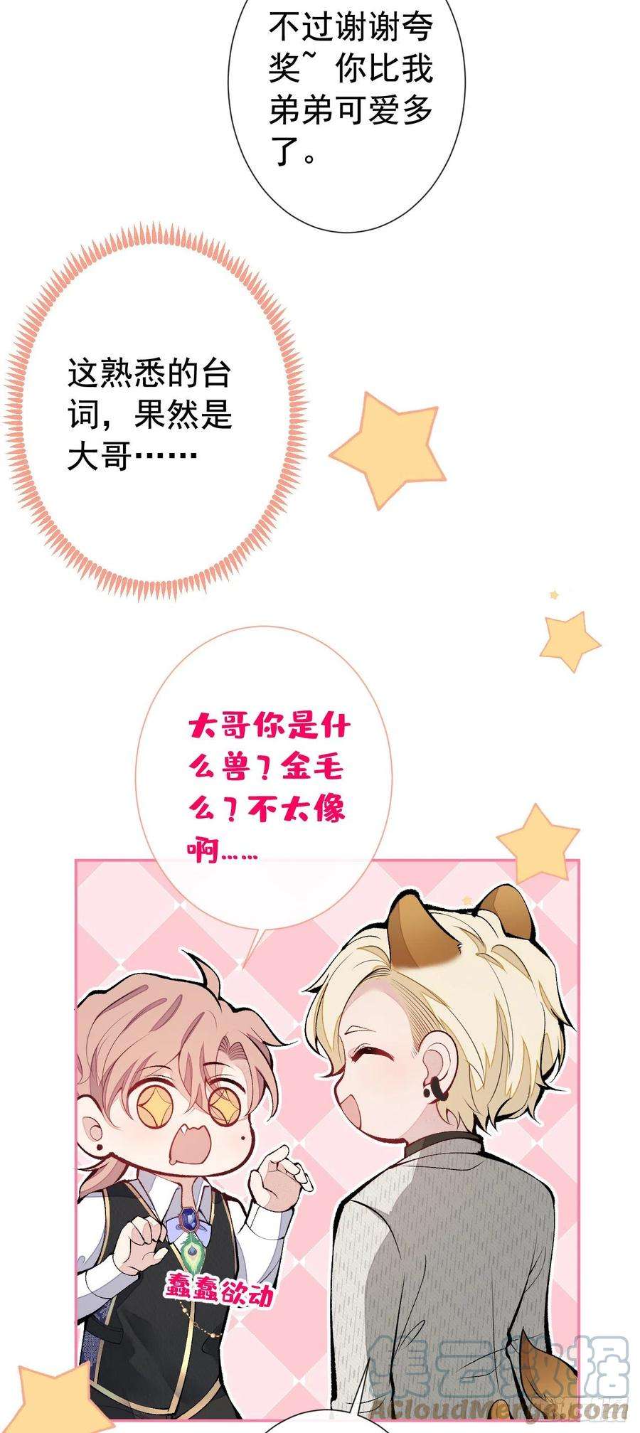 又被男神撩上热搜兽耳番外·上