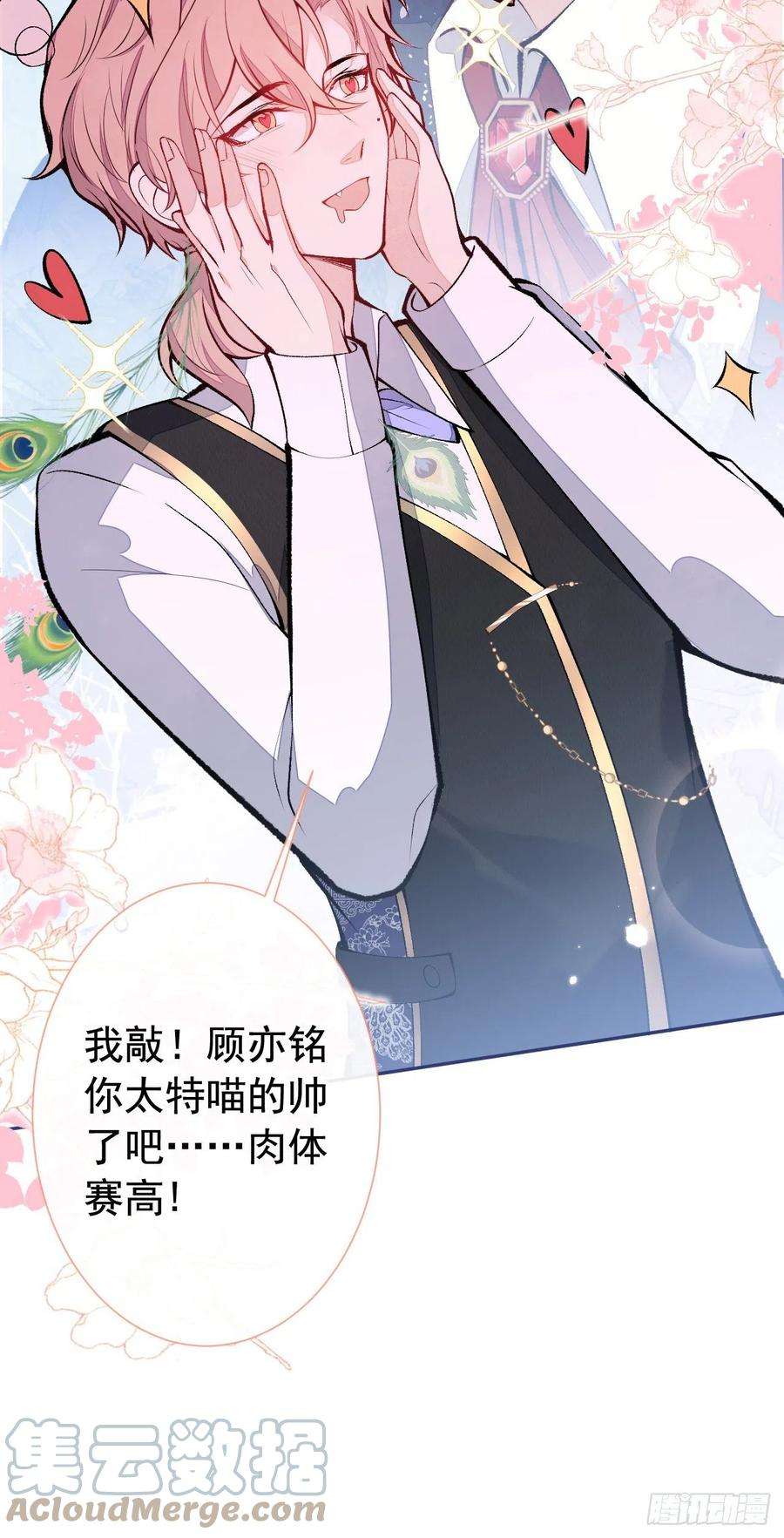 又被男神撩上热搜兽耳番外·上