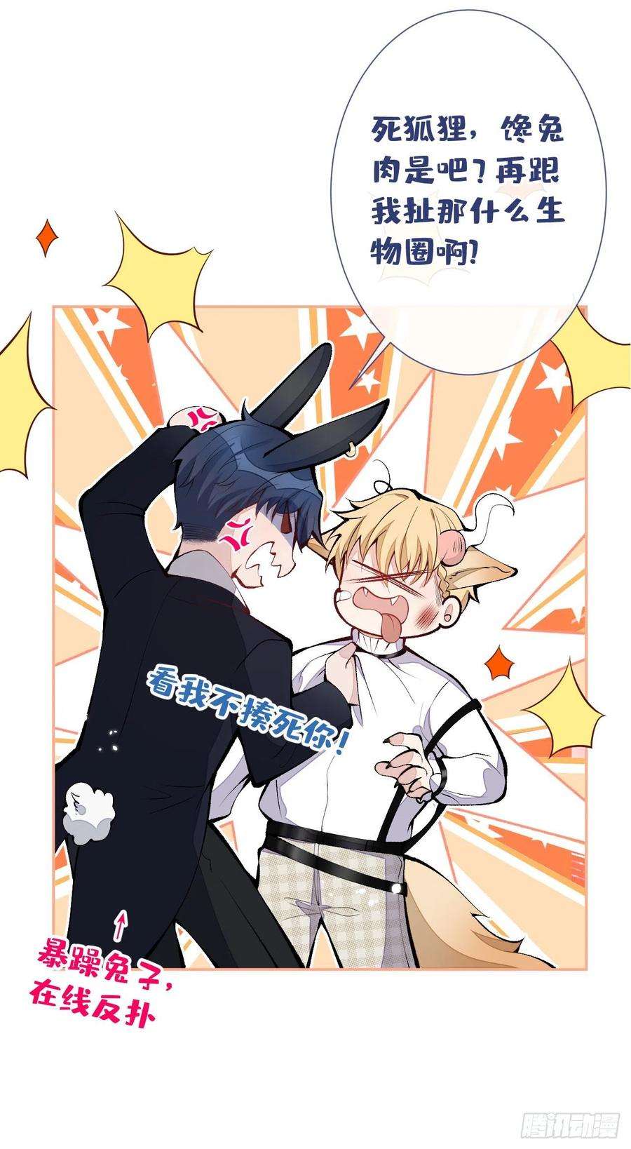 又被男神撩上热搜兽耳番外·上