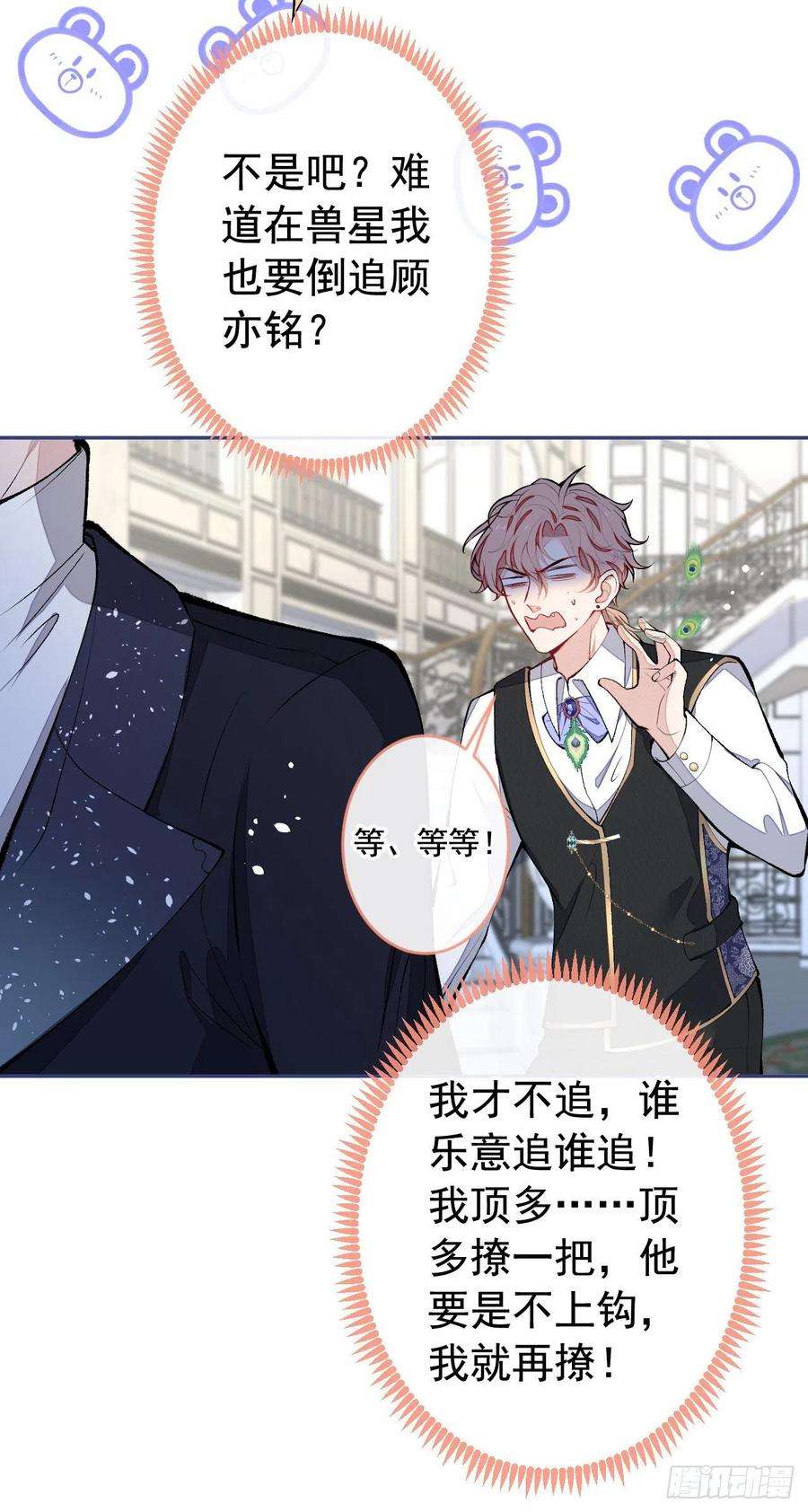 又被男神撩上热搜兽耳番外·上