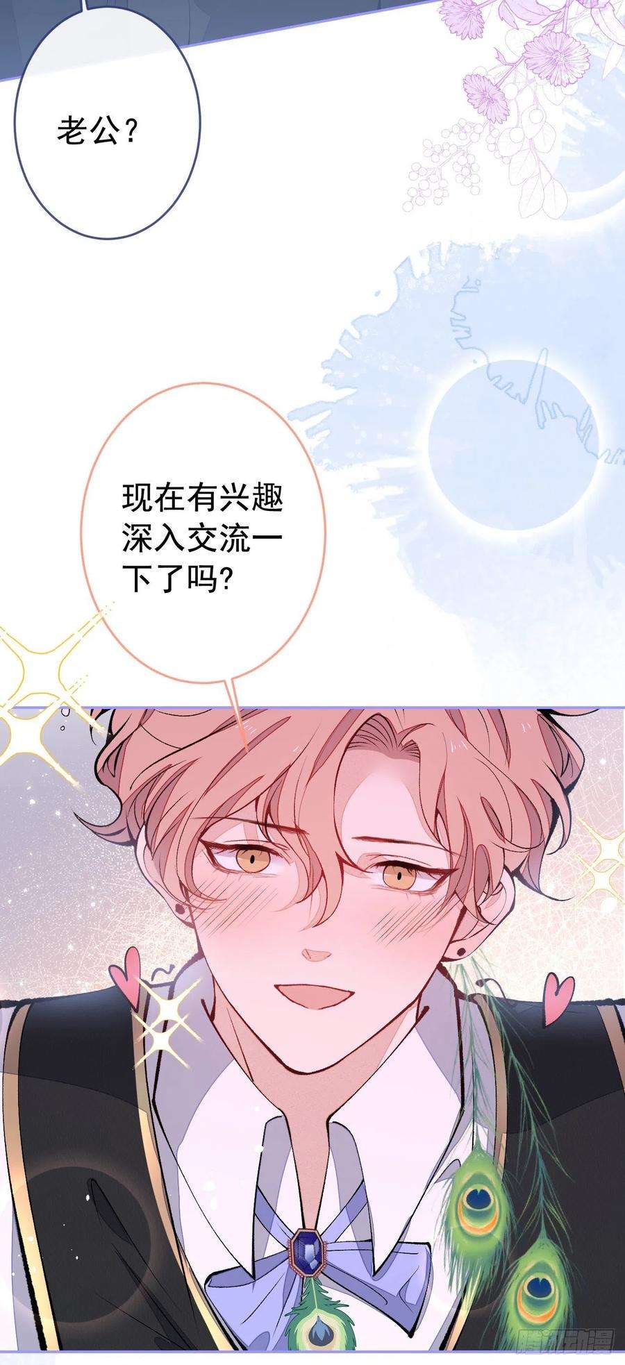 又被男神撩上热搜兽耳番外·上