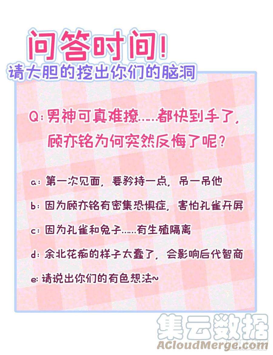 又被男神撩上热搜兽耳番外·上