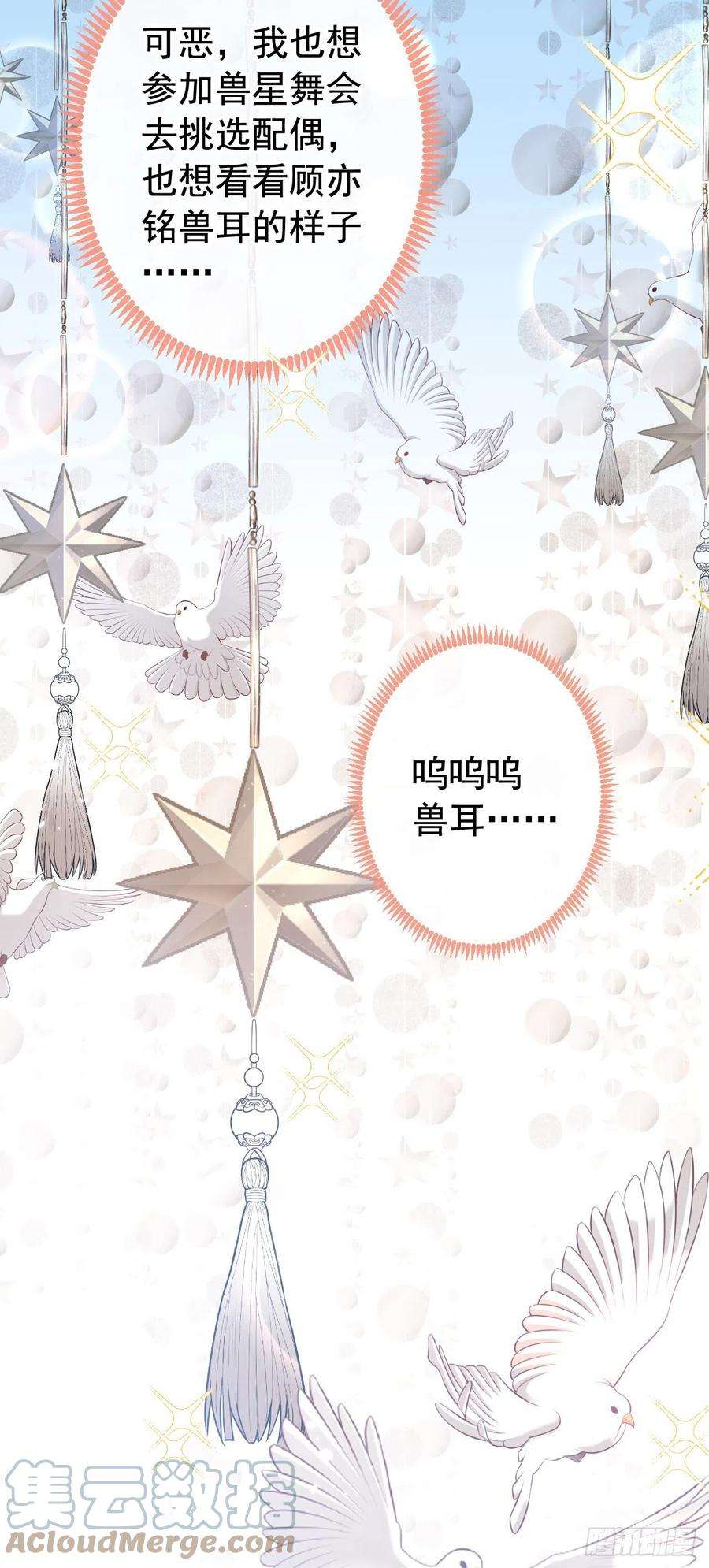 又被男神撩上热搜兽耳番外·上