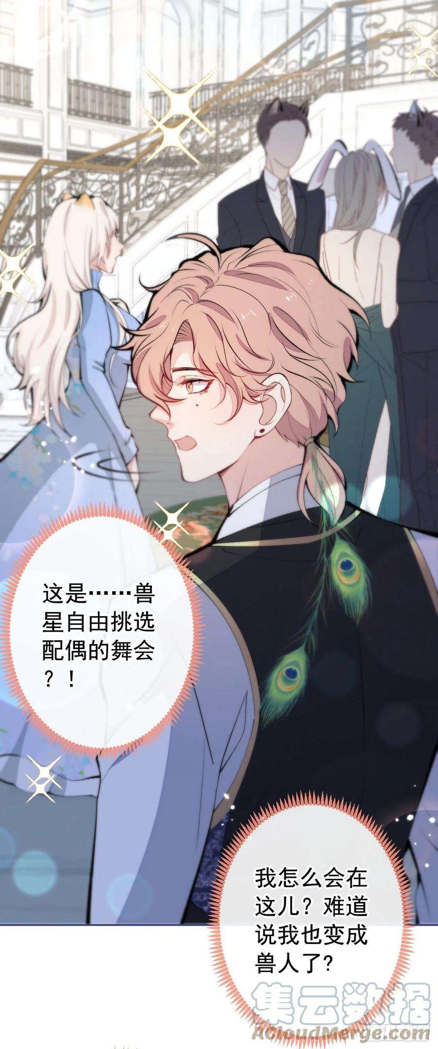 又被男神撩上热搜兽耳番外·上