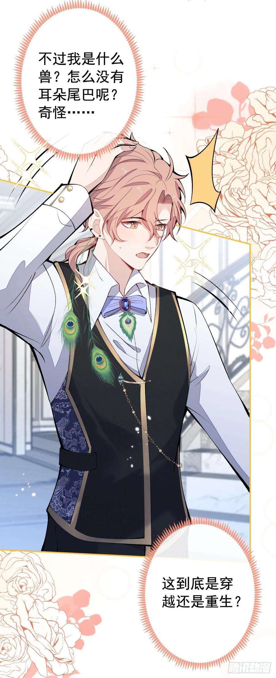 又被男神撩上热搜兽耳番外·上