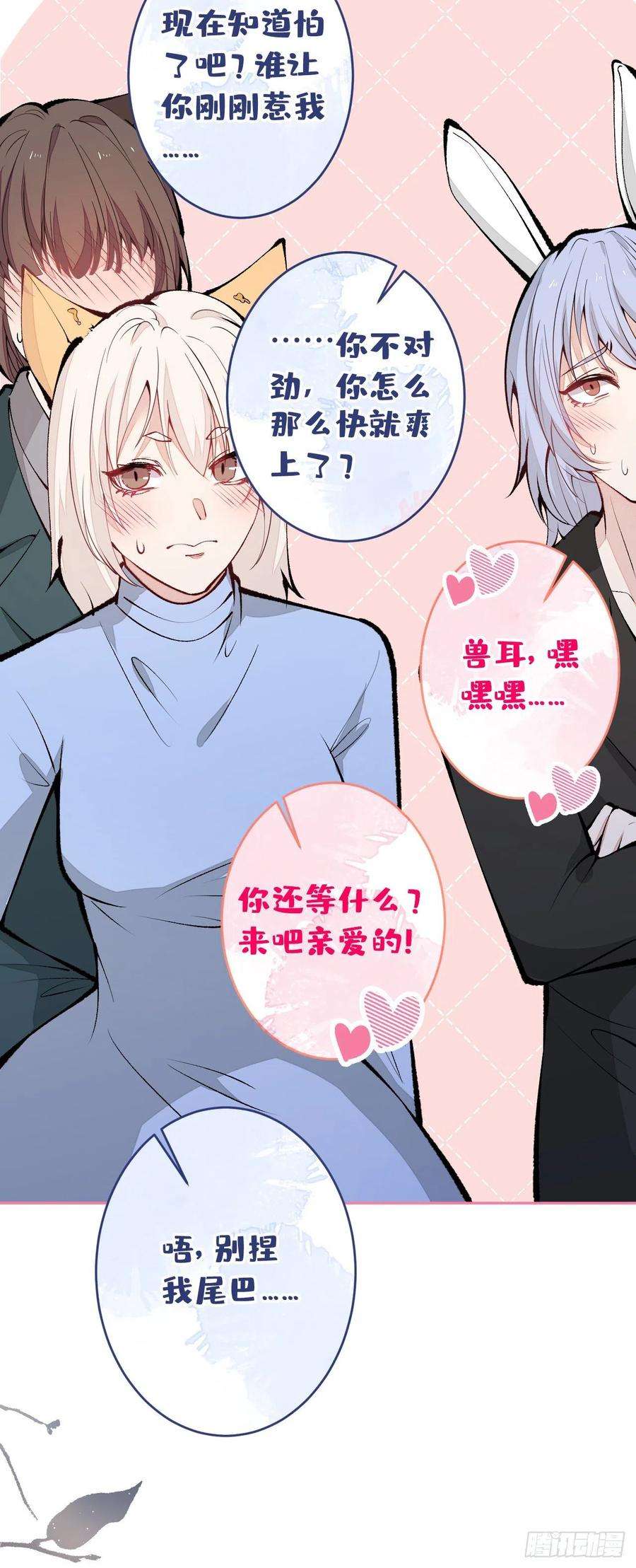 又被男神撩上热搜兽耳番外·下