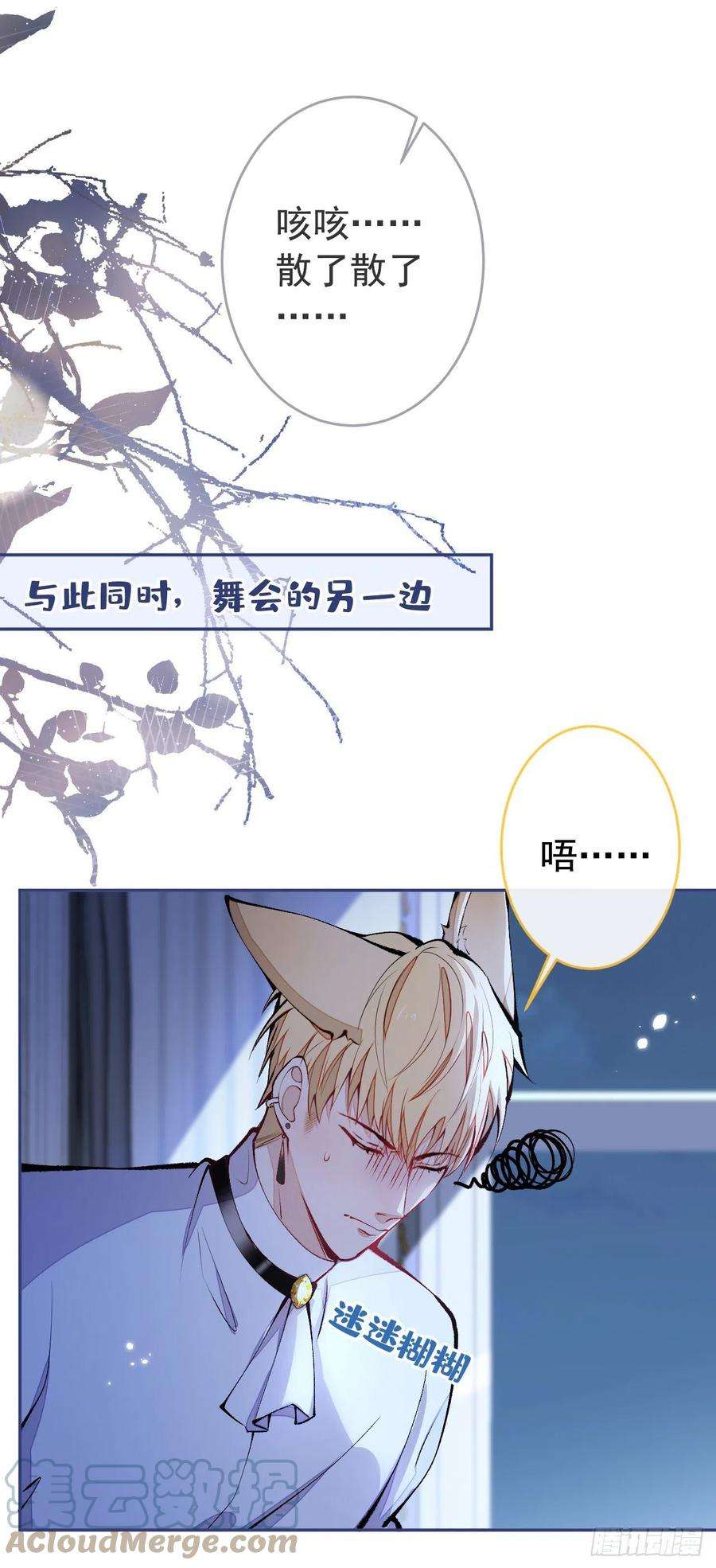 又被男神撩上热搜兽耳番外·下