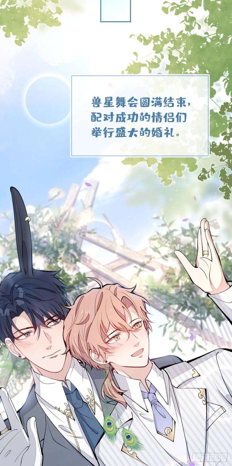 又被男神撩上热搜兽耳番外·下