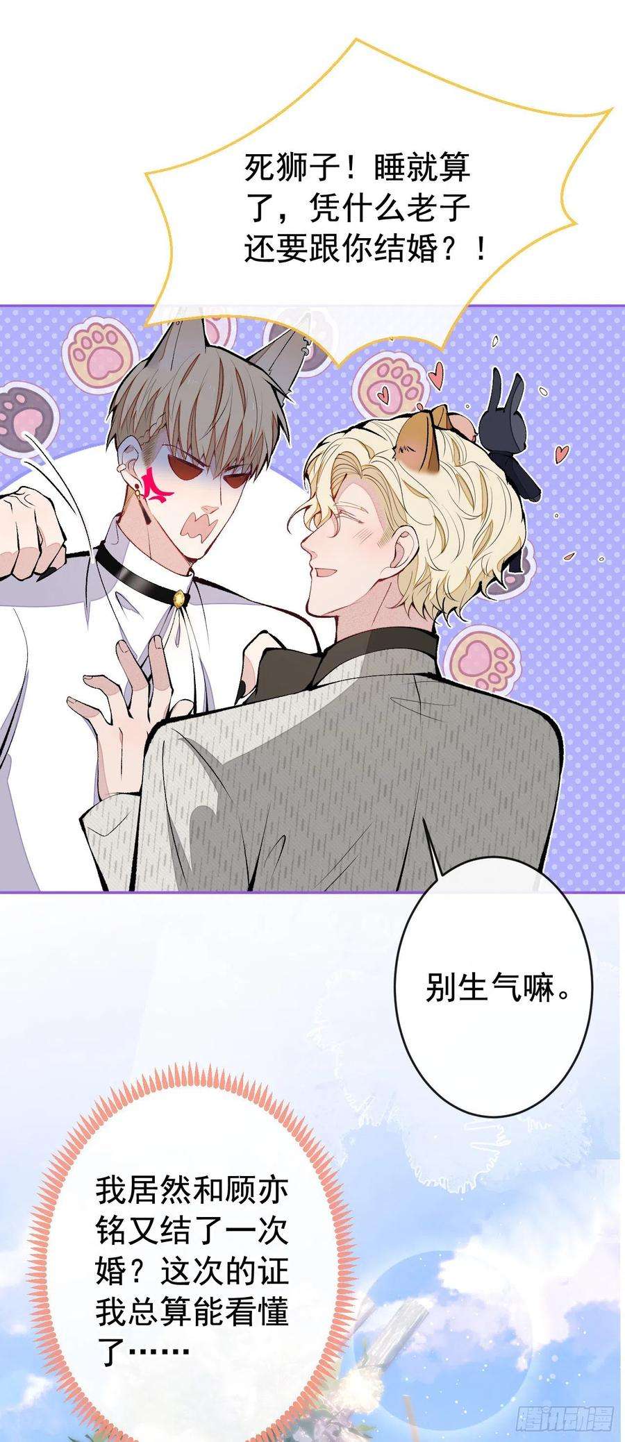 又被男神撩上热搜兽耳番外·下