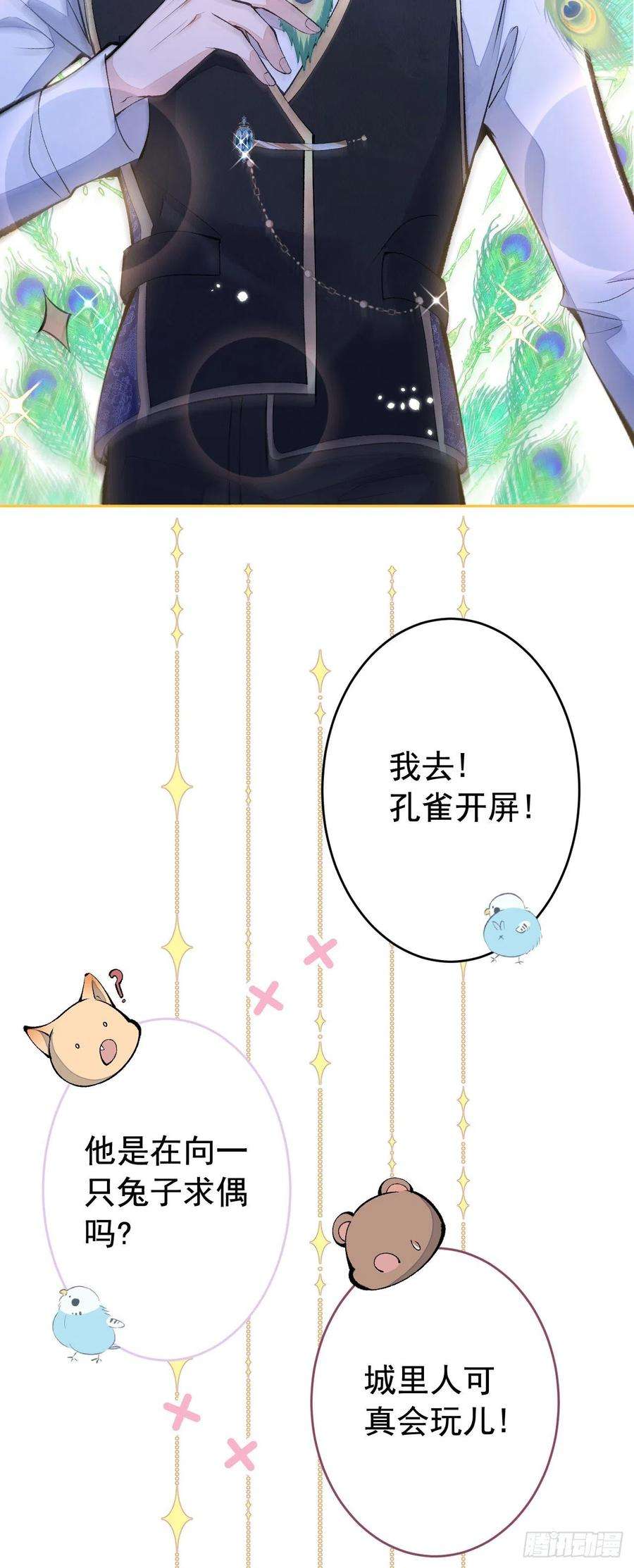 又被男神撩上热搜兽耳番外·下