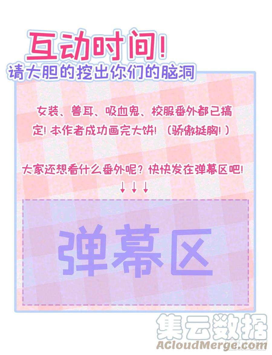 又被男神撩上热搜兽耳番外·下