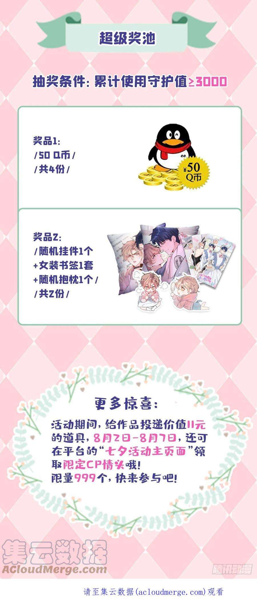 又被男神撩上热搜七夕兑“cp”