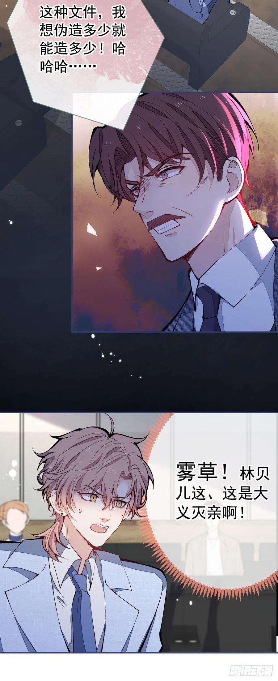 又被男神撩上热搜162话 林贝儿大义灭亲！