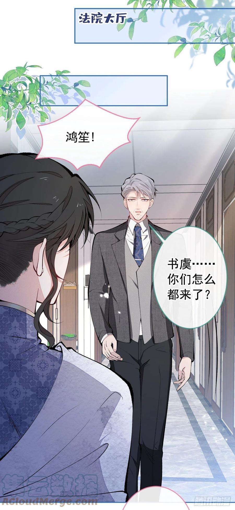 又被男神撩上热搜162话 林贝儿大义灭亲！