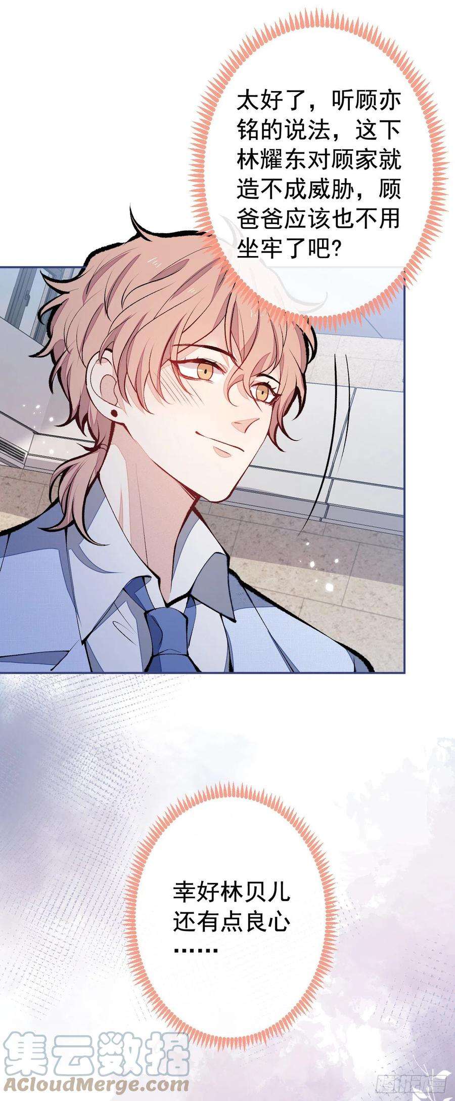 又被男神撩上热搜162话 林贝儿大义灭亲！