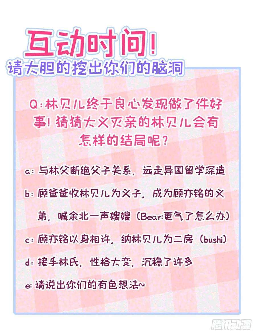 又被男神撩上热搜162话 林贝儿大义灭亲！
