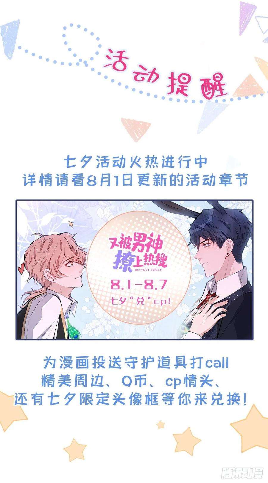 又被男神撩上热搜162话 林贝儿大义灭亲！