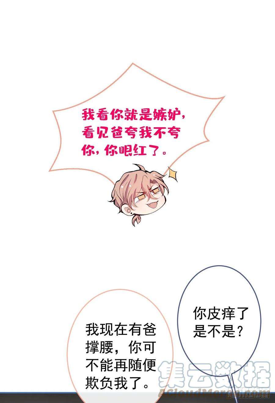 又被男神撩上热搜163话 幺儿，梦游了？