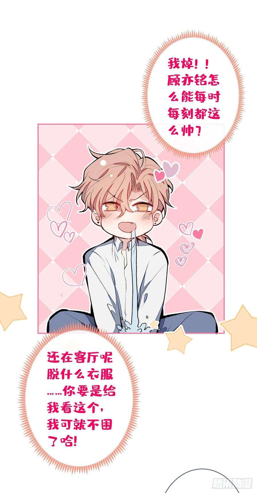 又被男神撩上热搜163话 幺儿，梦游了？