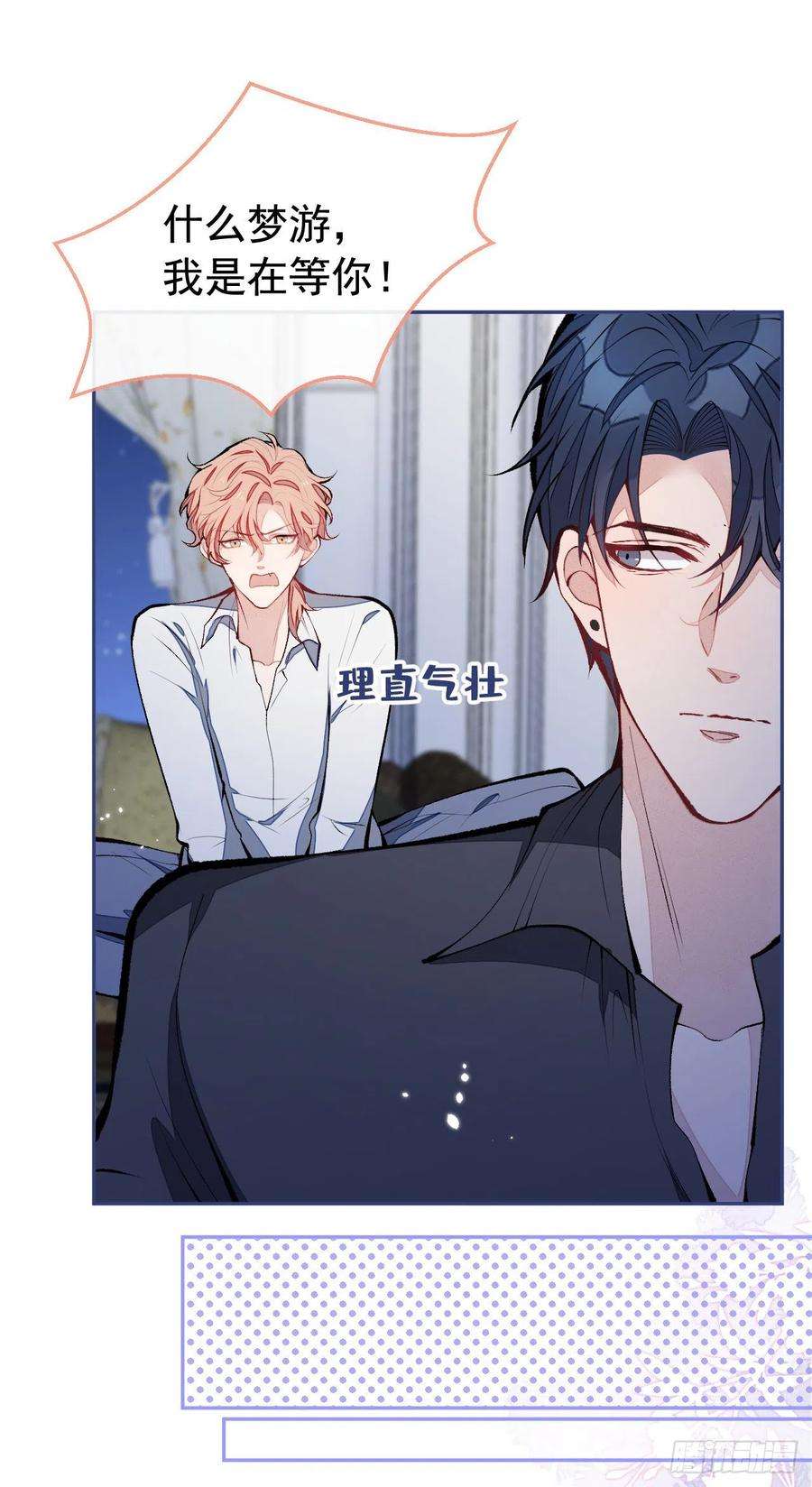 又被男神撩上热搜163话 幺儿，梦游了？