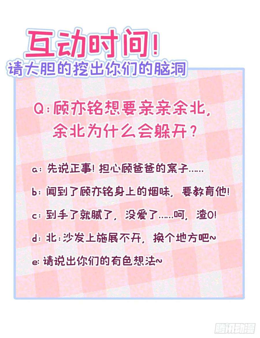 又被男神撩上热搜163话 幺儿，梦游了？