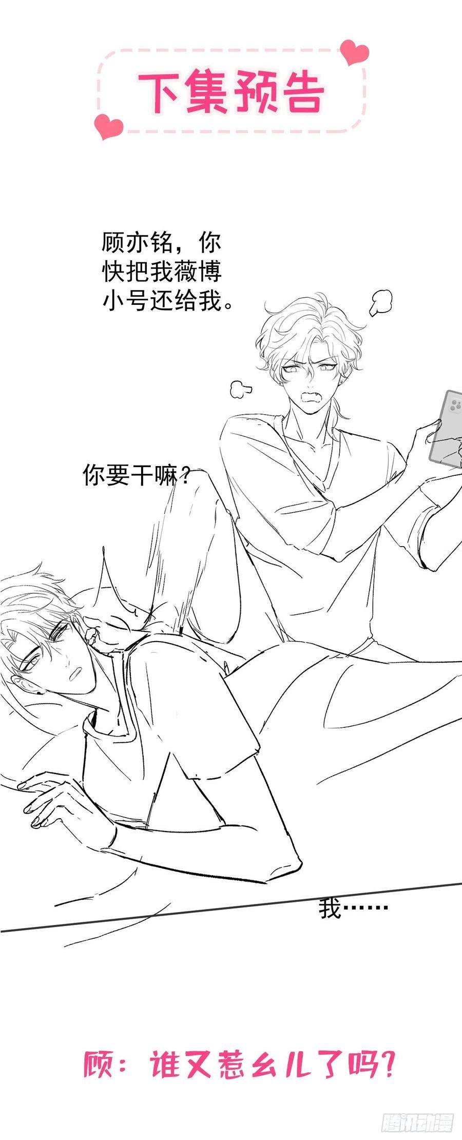 又被男神撩上热搜164话 移情别恋？你敢！