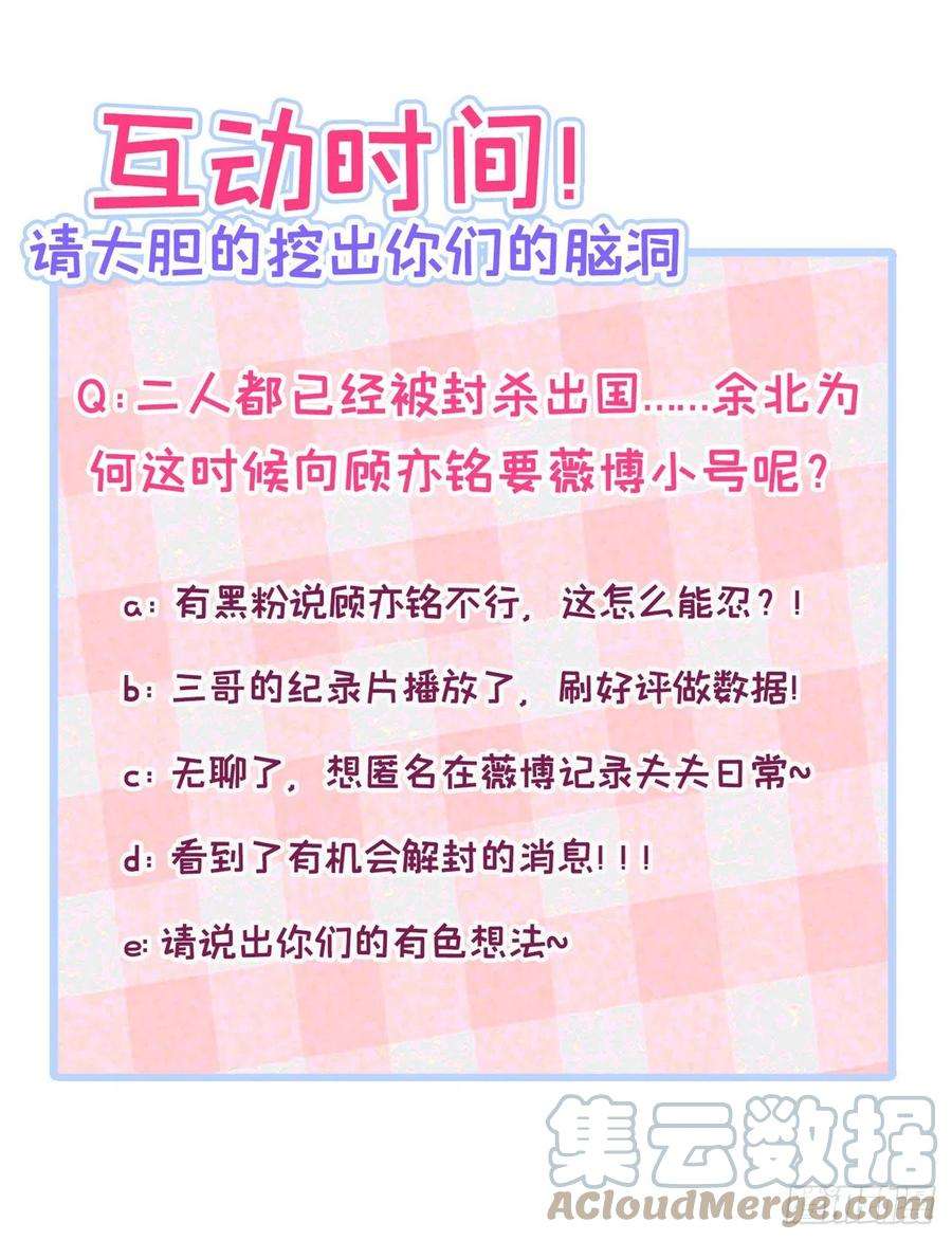 又被男神撩上热搜164话 移情别恋？你敢！
