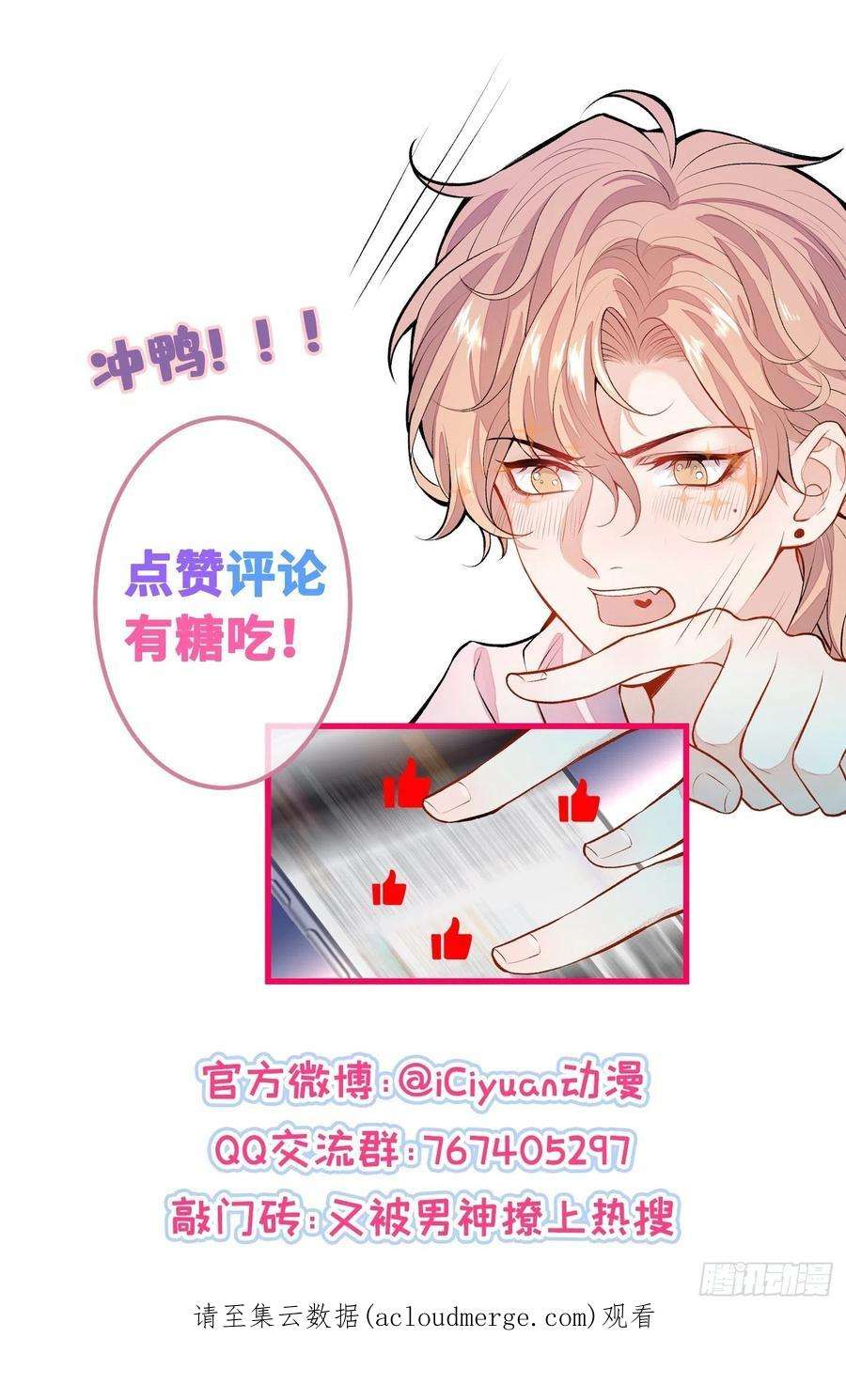 又被男神撩上热搜164话 移情别恋？你敢！