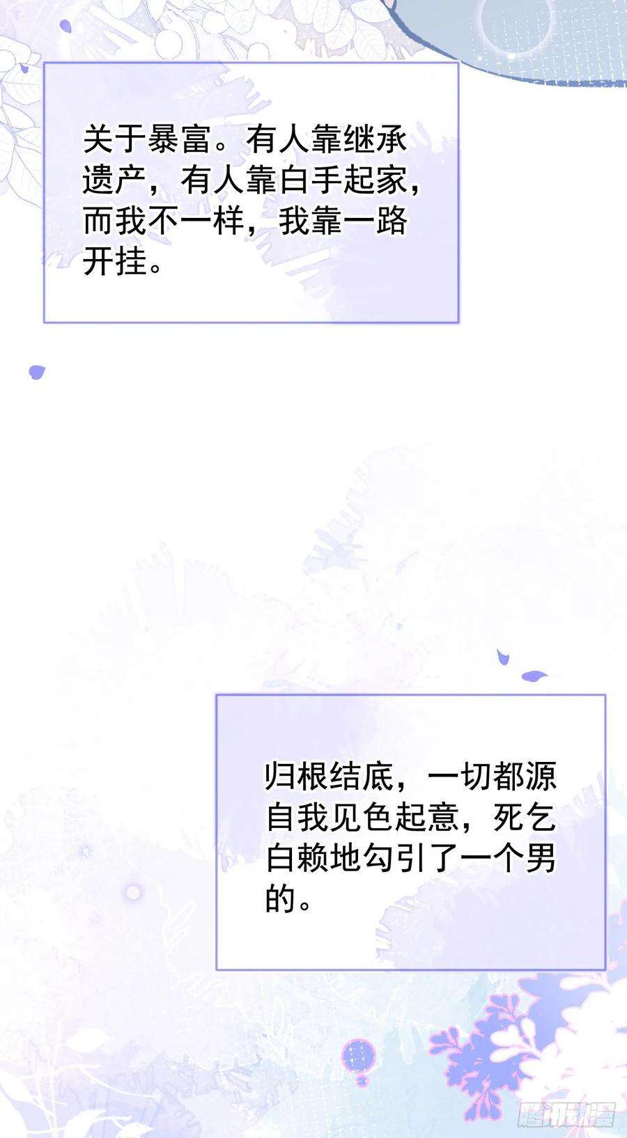 又被男神撩上热搜165话 快把小号还给我！