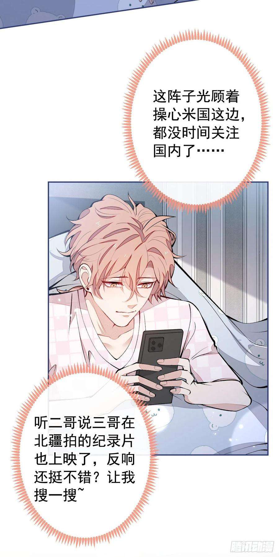 又被男神撩上热搜165话 快把小号还给我！