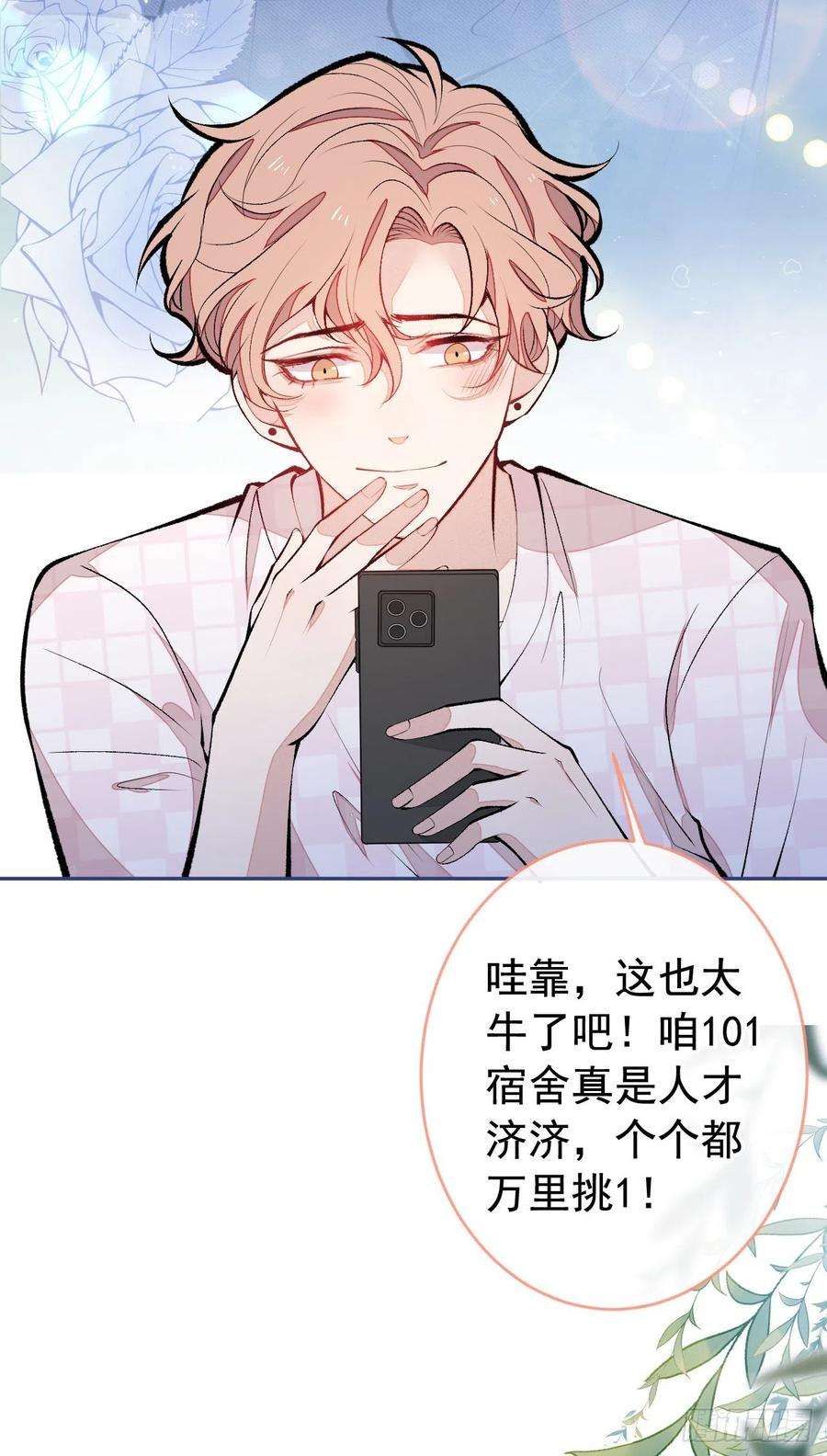 又被男神撩上热搜165话 快把小号还给我！