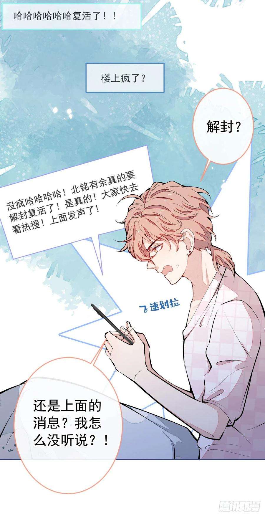 又被男神撩上热搜165话 快把小号还给我！