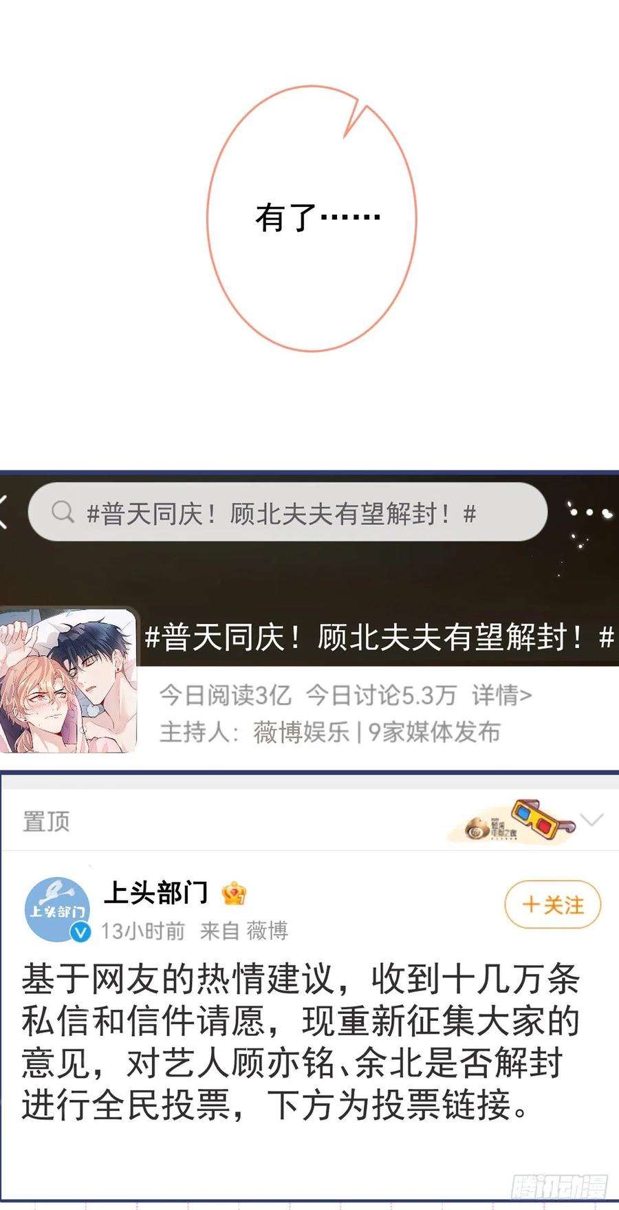 又被男神撩上热搜165话 快把小号还给我！