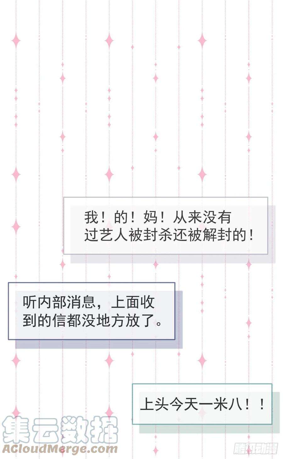 又被男神撩上热搜165话 快把小号还给我！