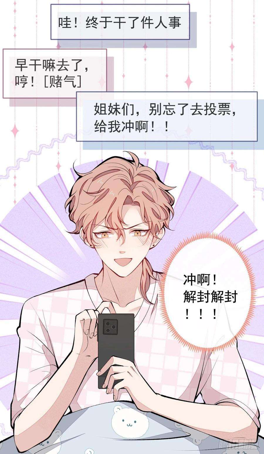 又被男神撩上热搜165话 快把小号还给我！