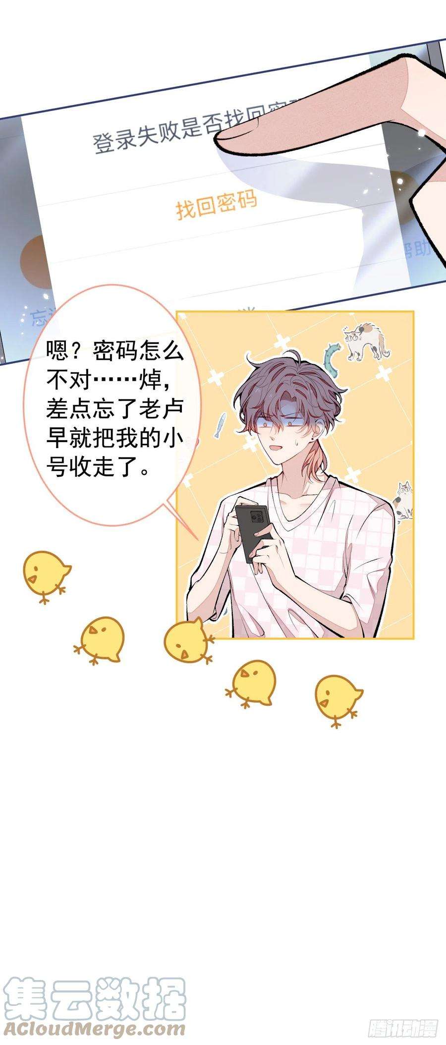 又被男神撩上热搜165话 快把小号还给我！