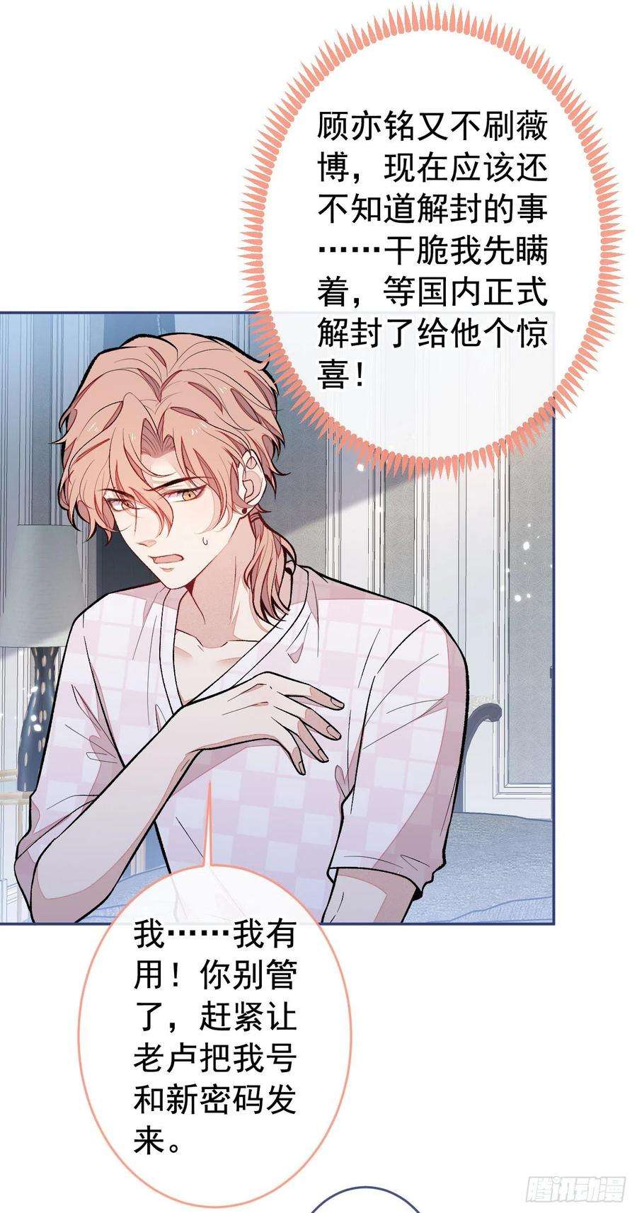 又被男神撩上热搜165话 快把小号还给我！