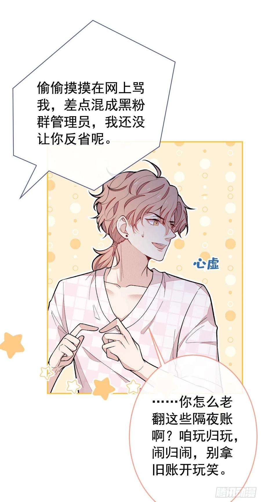 又被男神撩上热搜165话 快把小号还给我！