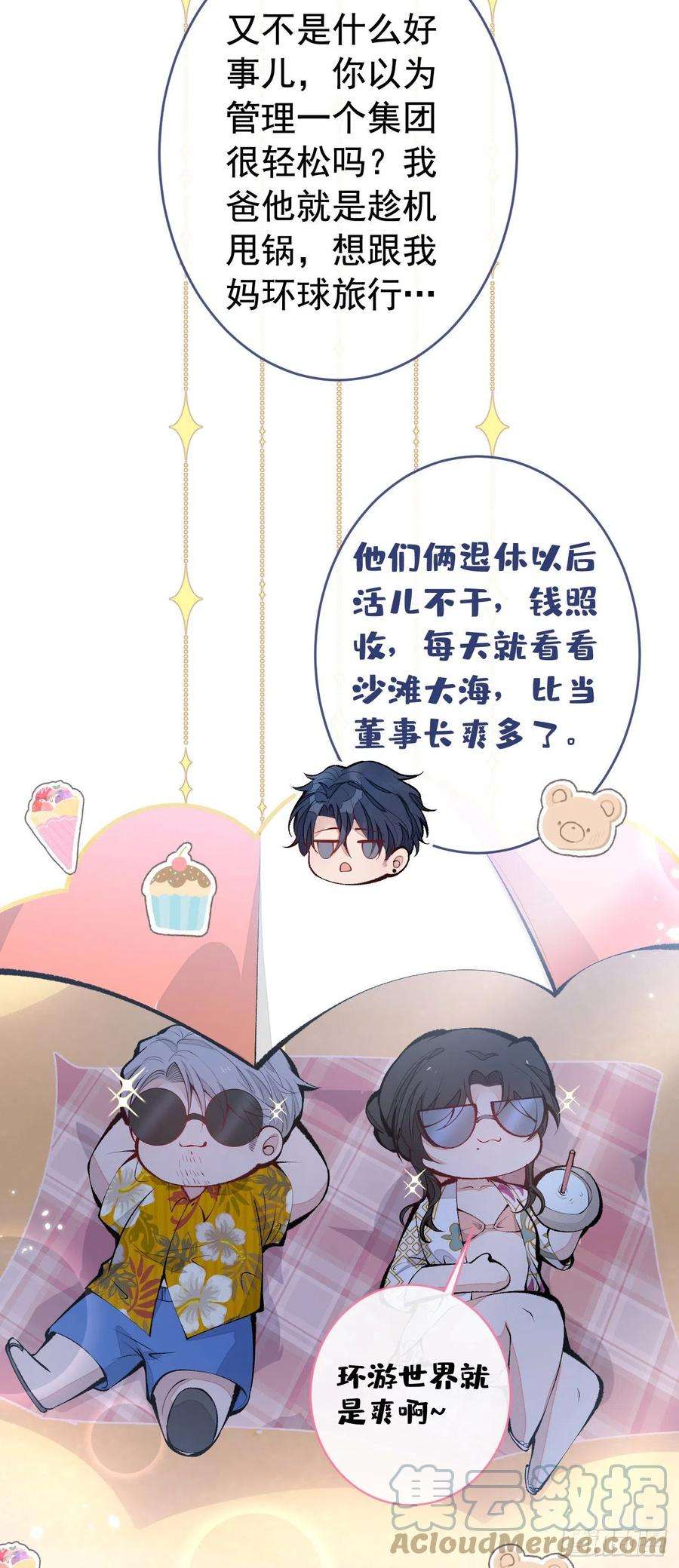 又被男神撩上热搜165话 快把小号还给我！