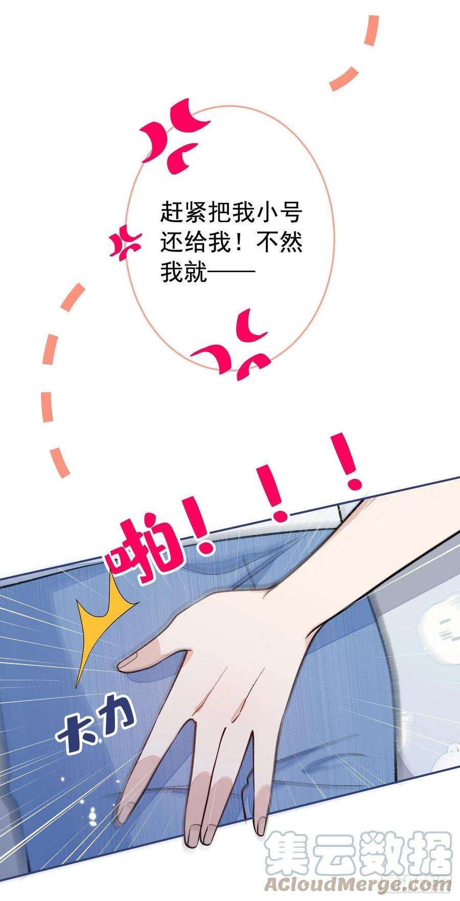 又被男神撩上热搜165话 快把小号还给我！