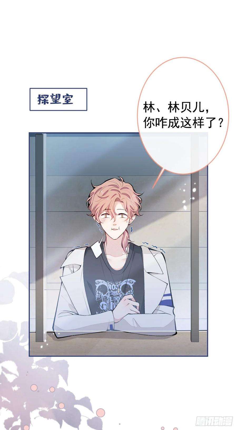 又被男神撩上热搜165话 快把小号还给我！