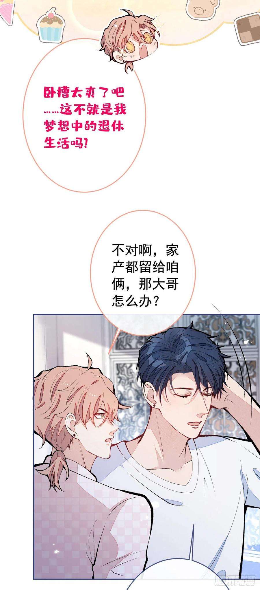 又被男神撩上热搜165话 快把小号还给我！