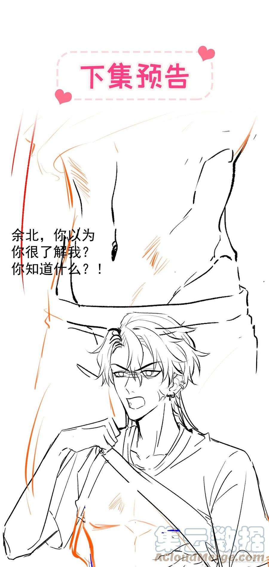 又被男神撩上热搜165话 快把小号还给我！