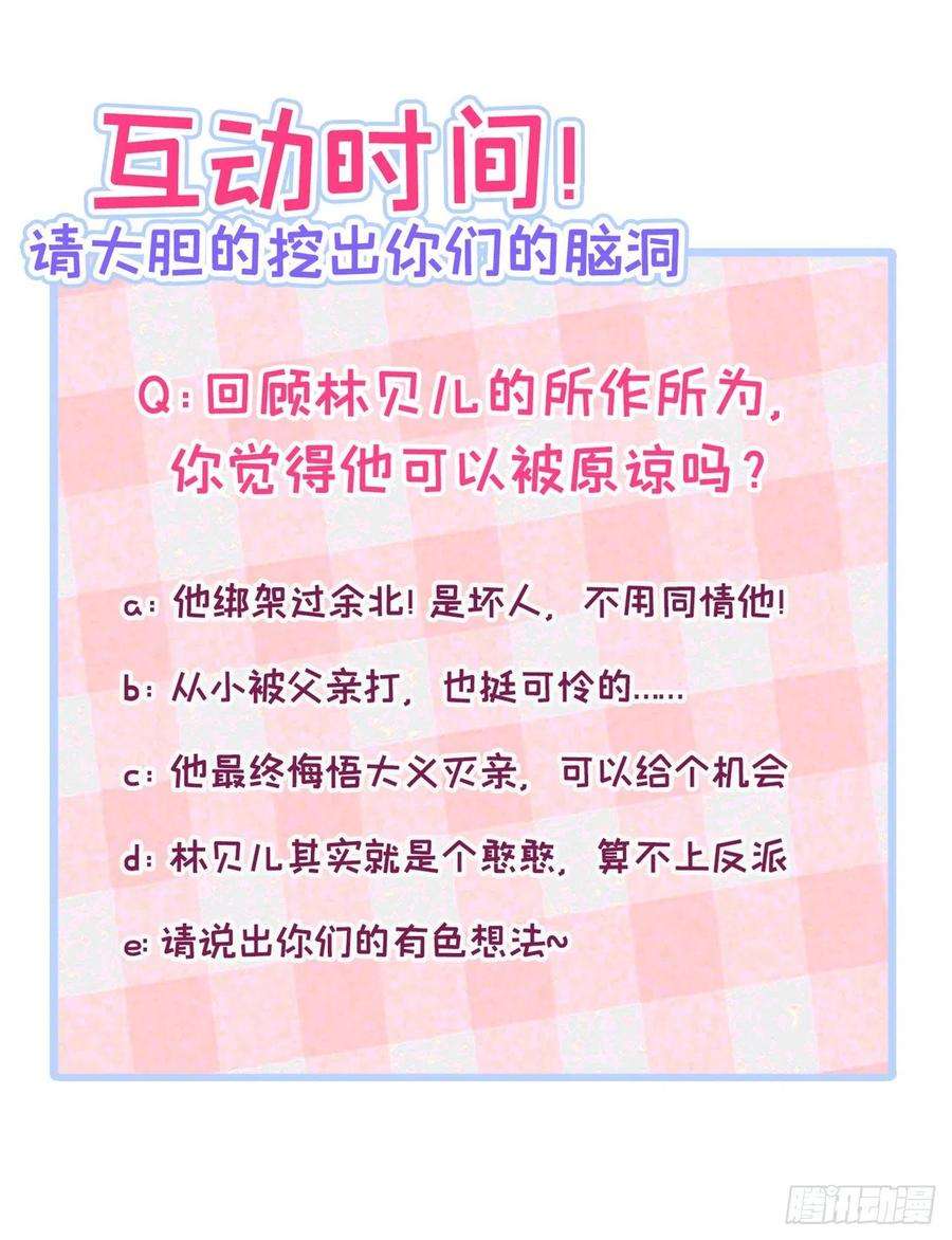 又被男神撩上热搜165话 快把小号还给我！