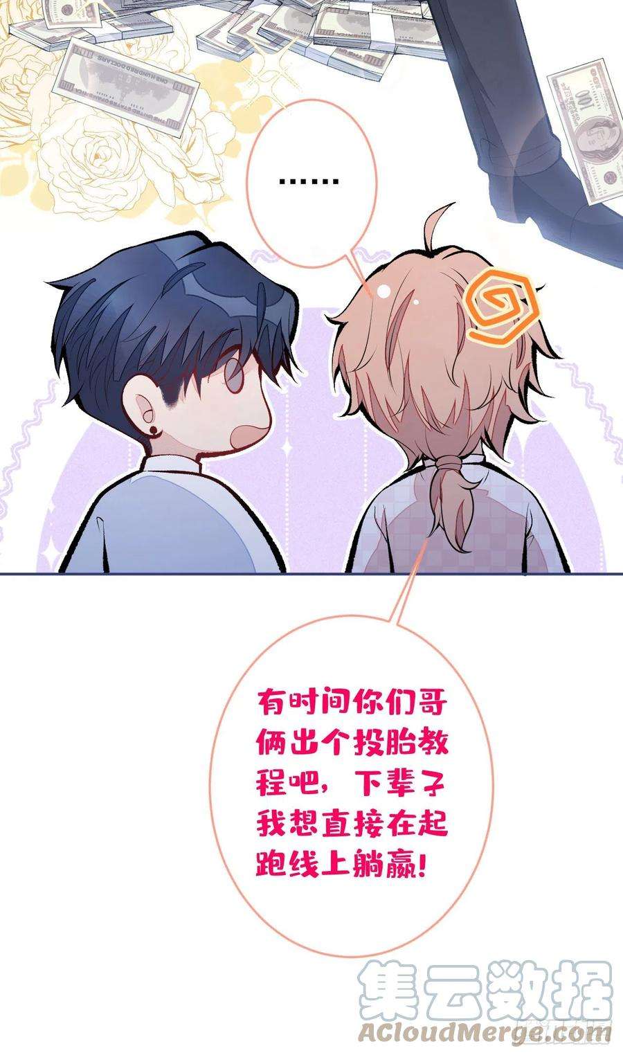 又被男神撩上热搜165话 快把小号还给我！