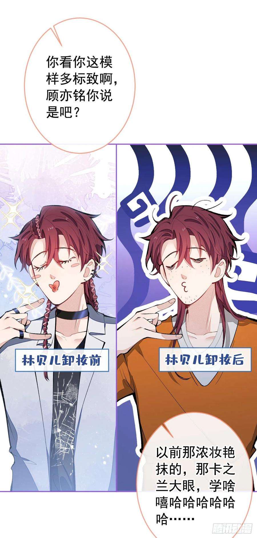 又被男神撩上热搜166话 余北，你没资格！