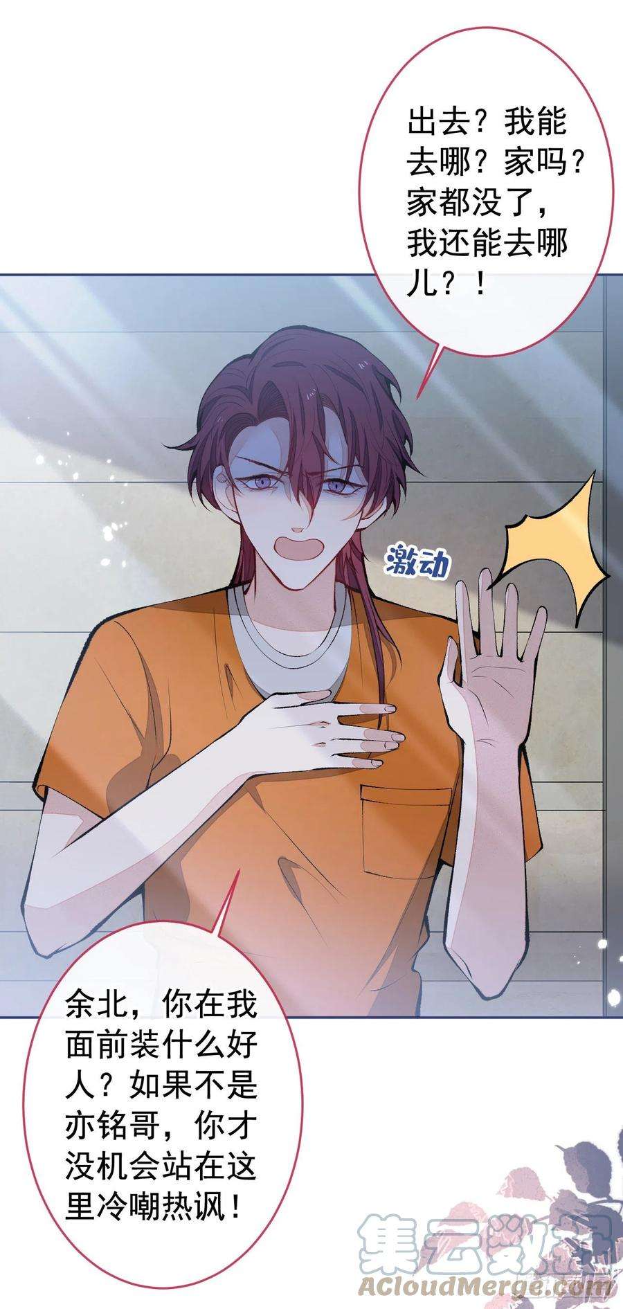 又被男神撩上热搜166话 余北，你没资格！